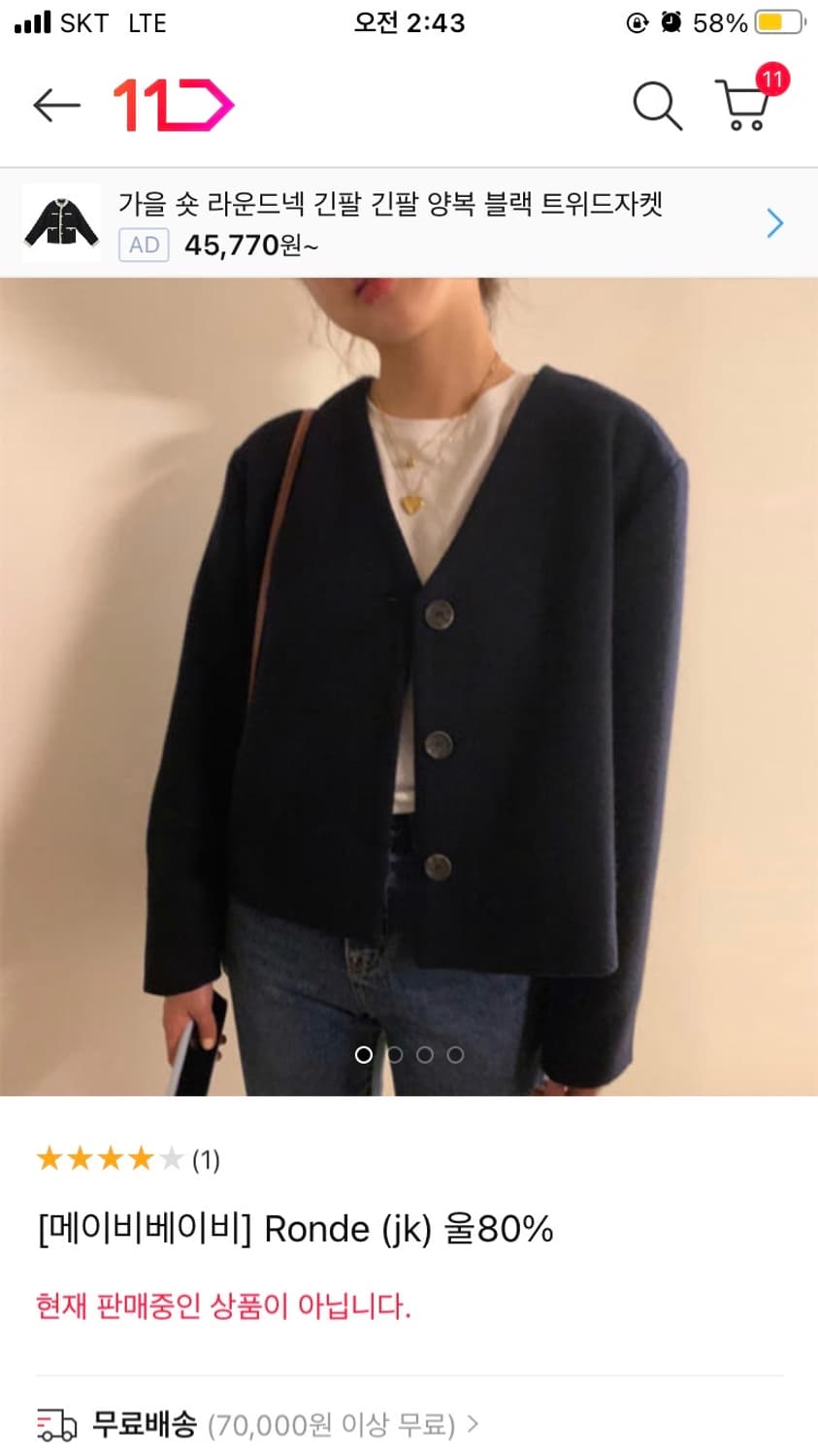 메이비베이비 울자켓 상품이미지1