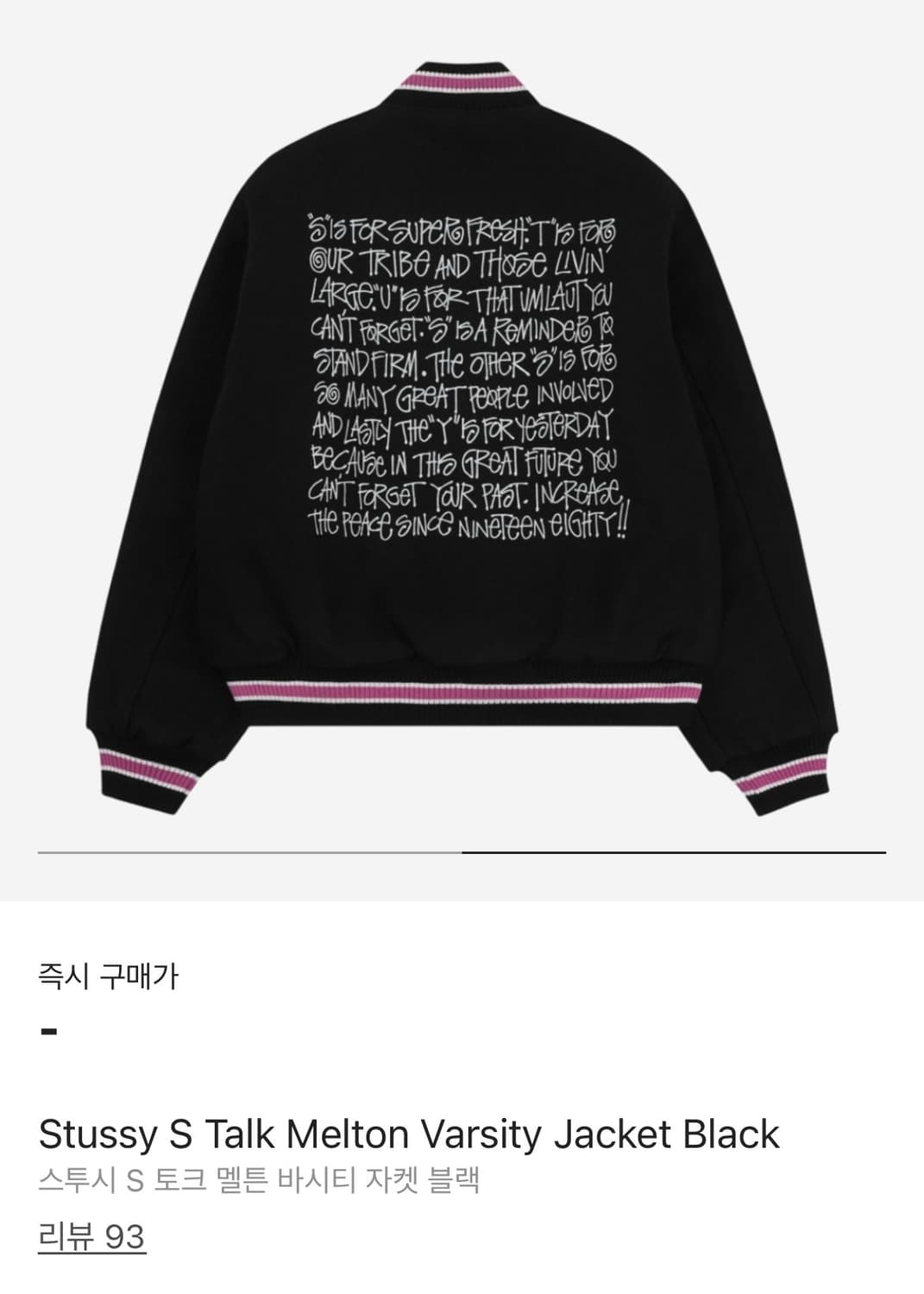 스투시 S 토크 멜튼 바시티 자켓 블랙 상품이미지2
