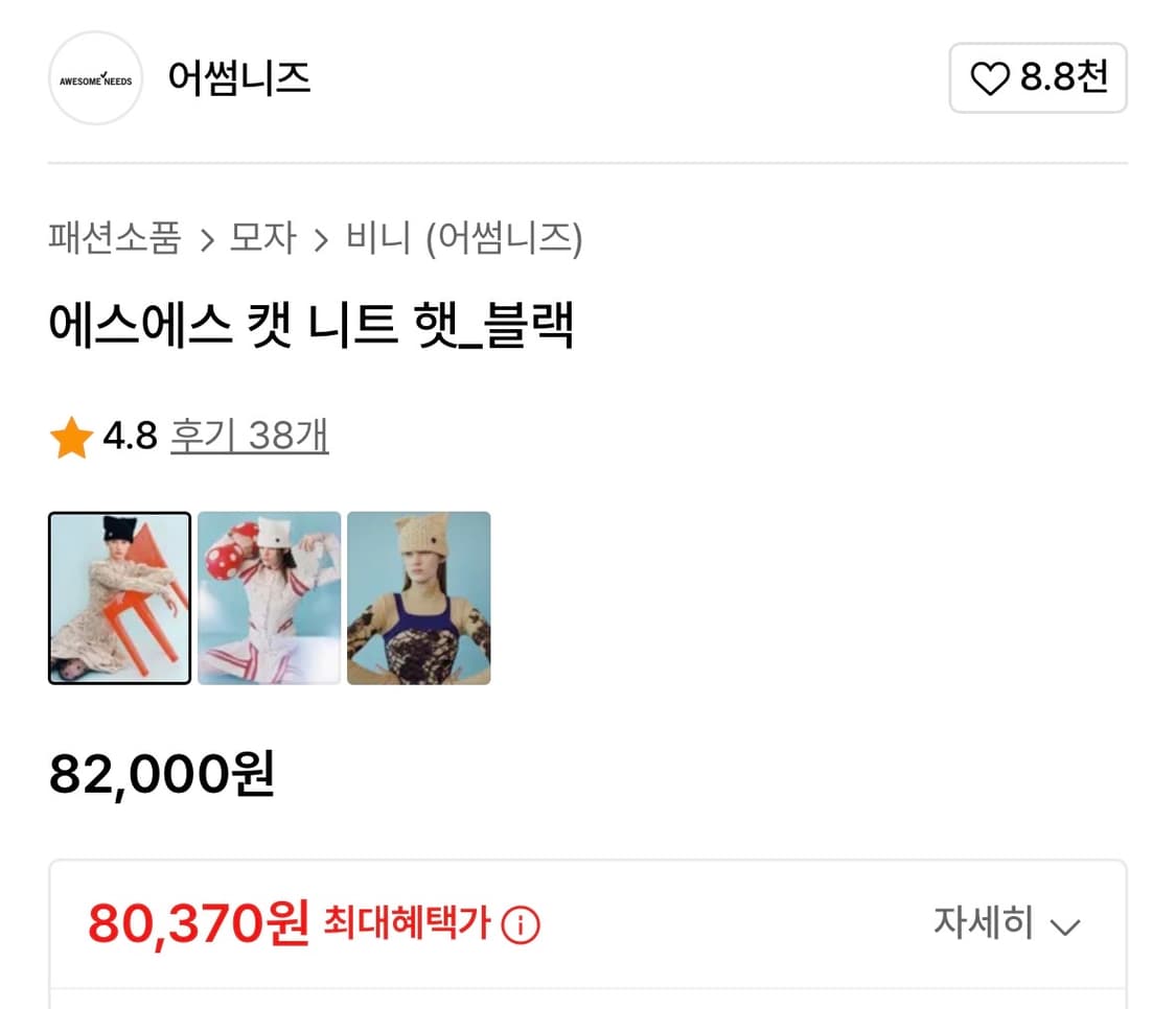 어썸니즈 에스에스 캣 니트 햇 블랙 (고양이비니) 상품이미지3