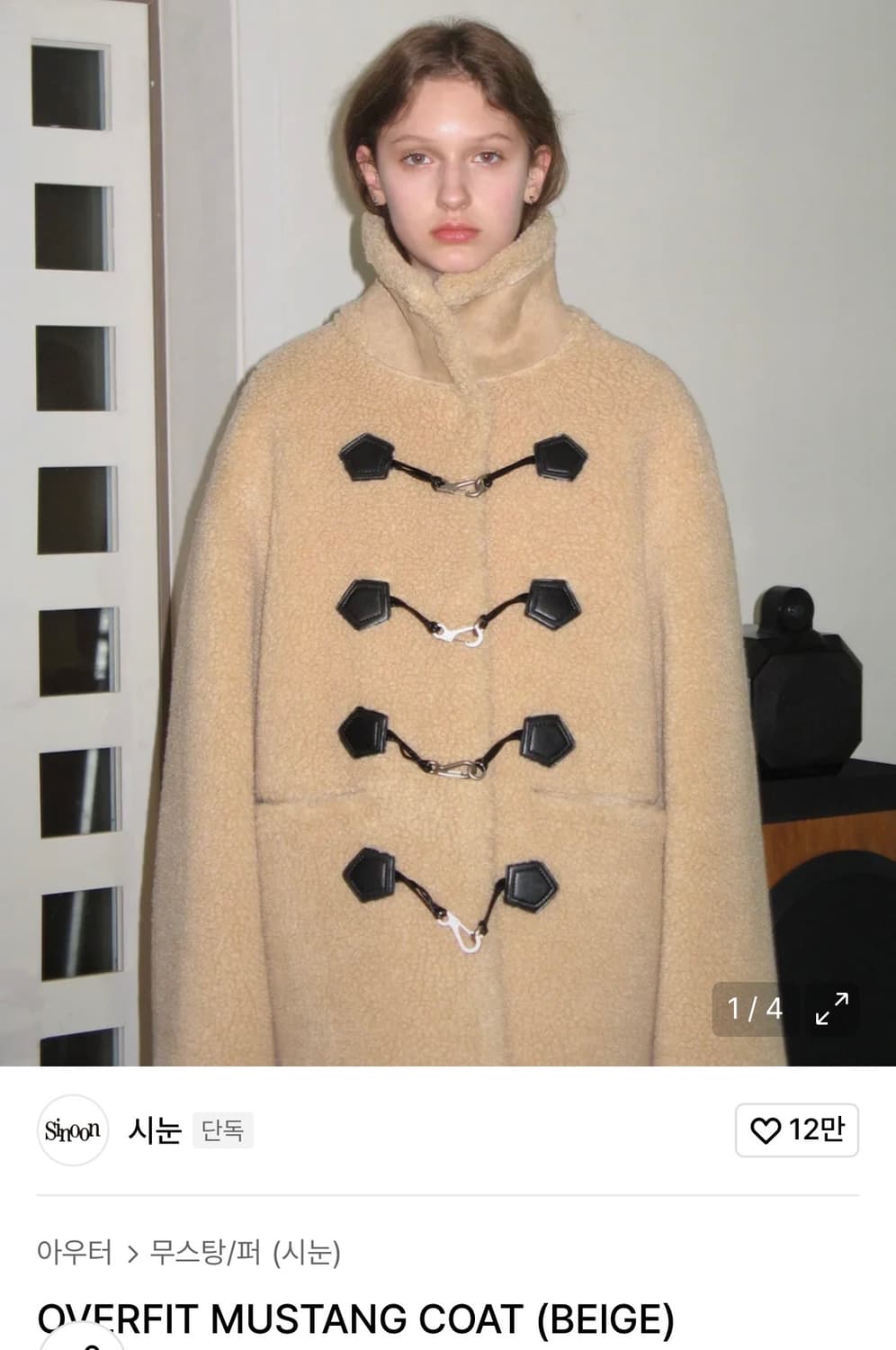 시눈 Sinoon 베이지 무스탕 코트 프리사이즈 상품이미지1
