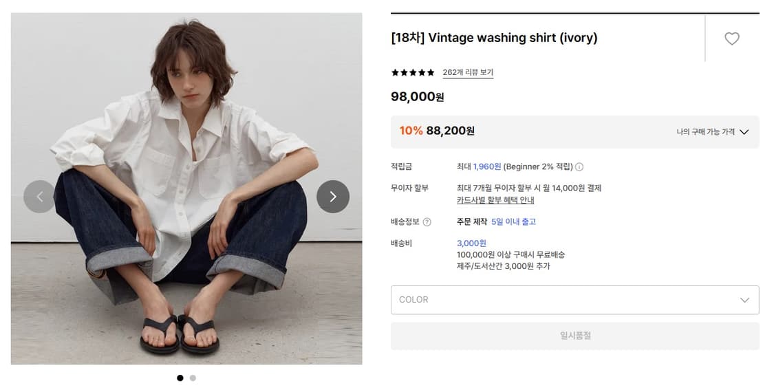 코어드 빈티지 워싱 셔츠 (아이보리) 새상품 상품이미지1