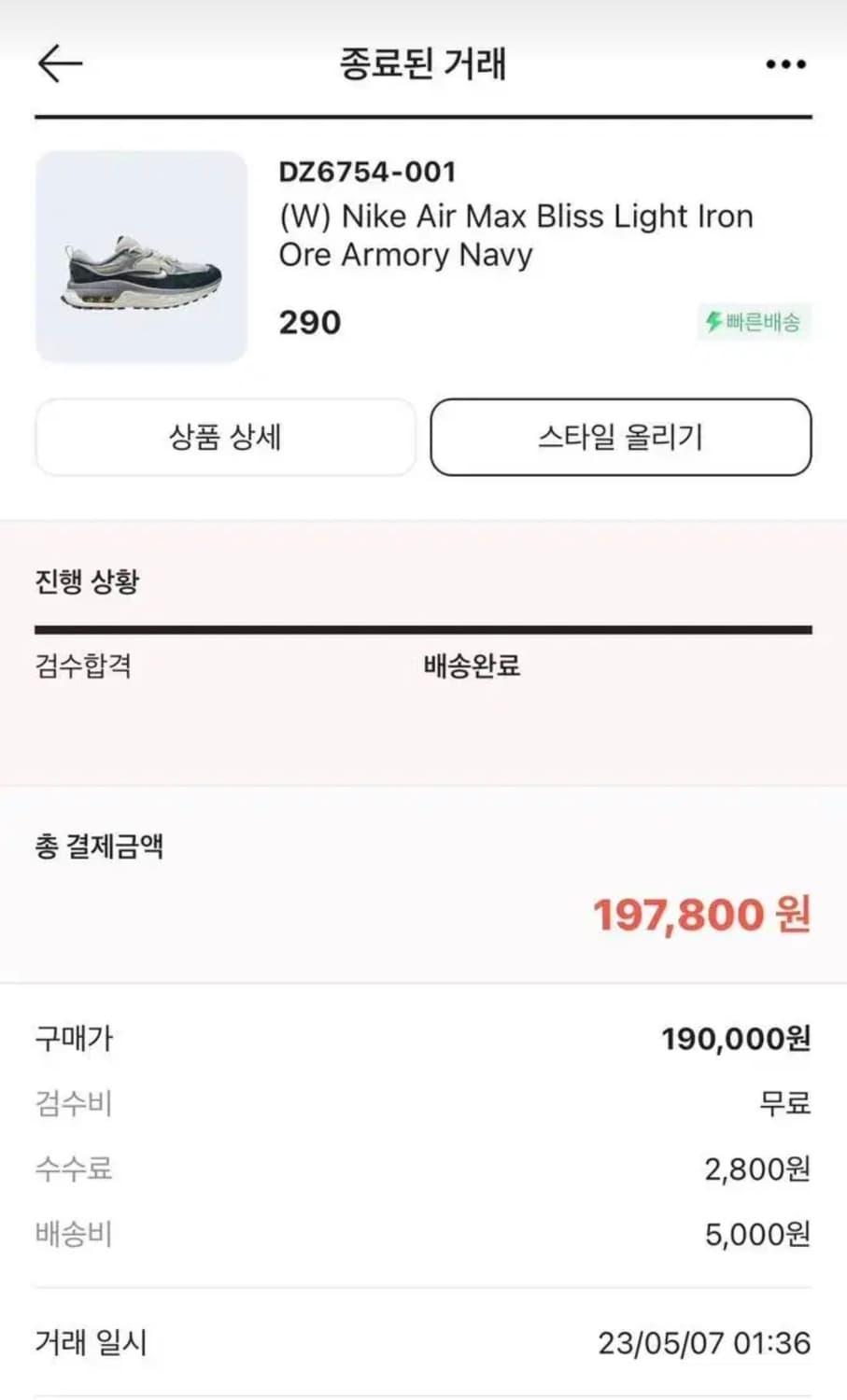 (w290)나이키 에어맥스 블리스 네이비 새상품 상품이미지2