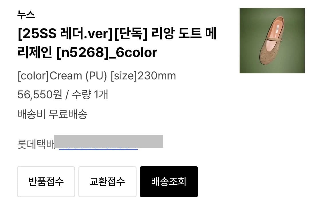 누스 리앙 도트 메리제인 크림 230  상품이미지7