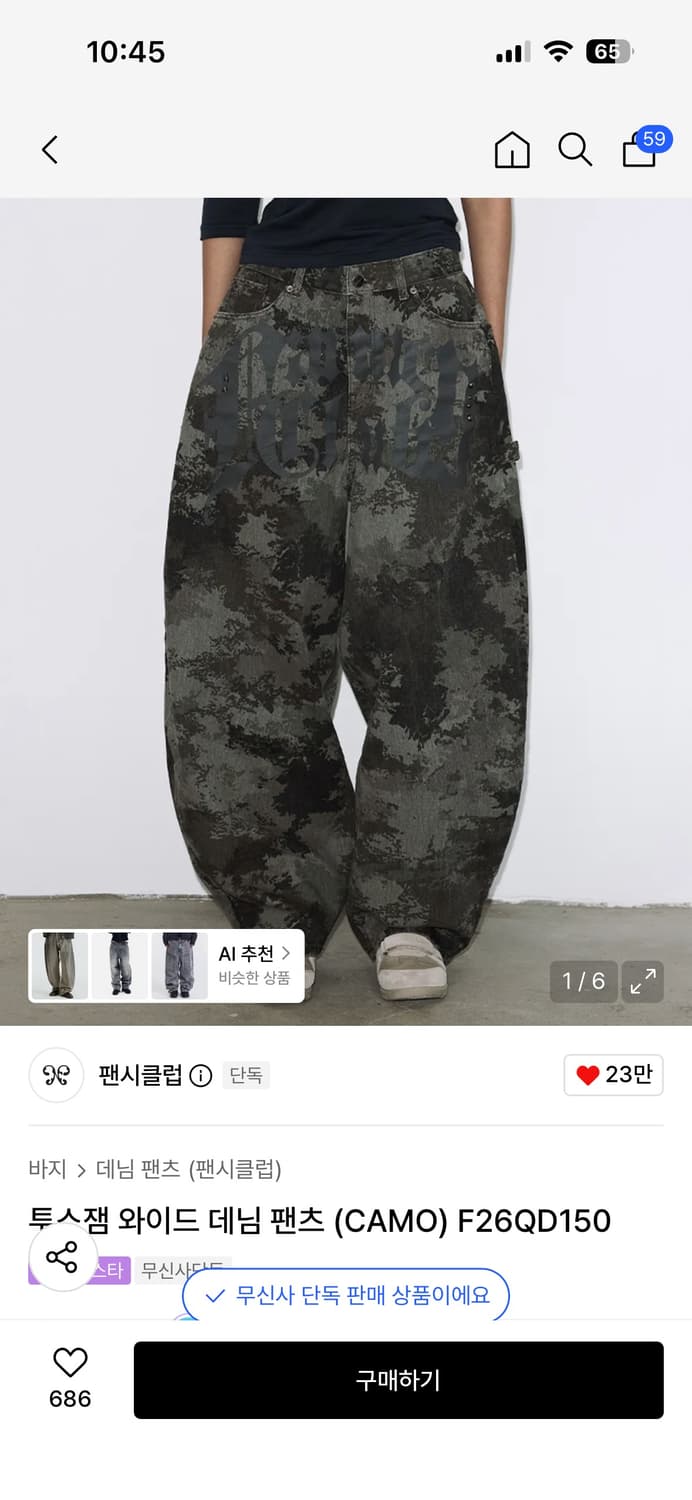 팬시클럽 투스잼 와이드 데님 팬츠 (CAMO) F26QD150 상품이미지1