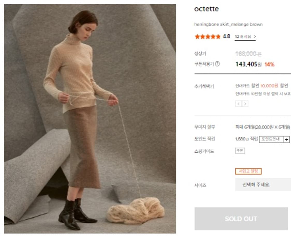 octette 오떼뜨 헤링본 H스커트 치마 멜란지베이지,브라운 상품이미지4