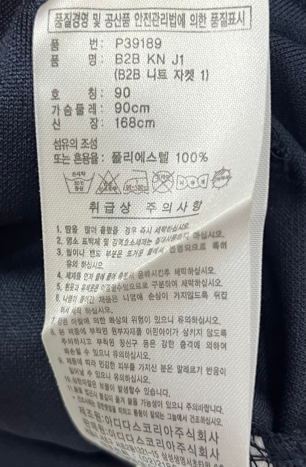 아디다스 삼선 네이비 트랙탑 져지 S 상품이미지5