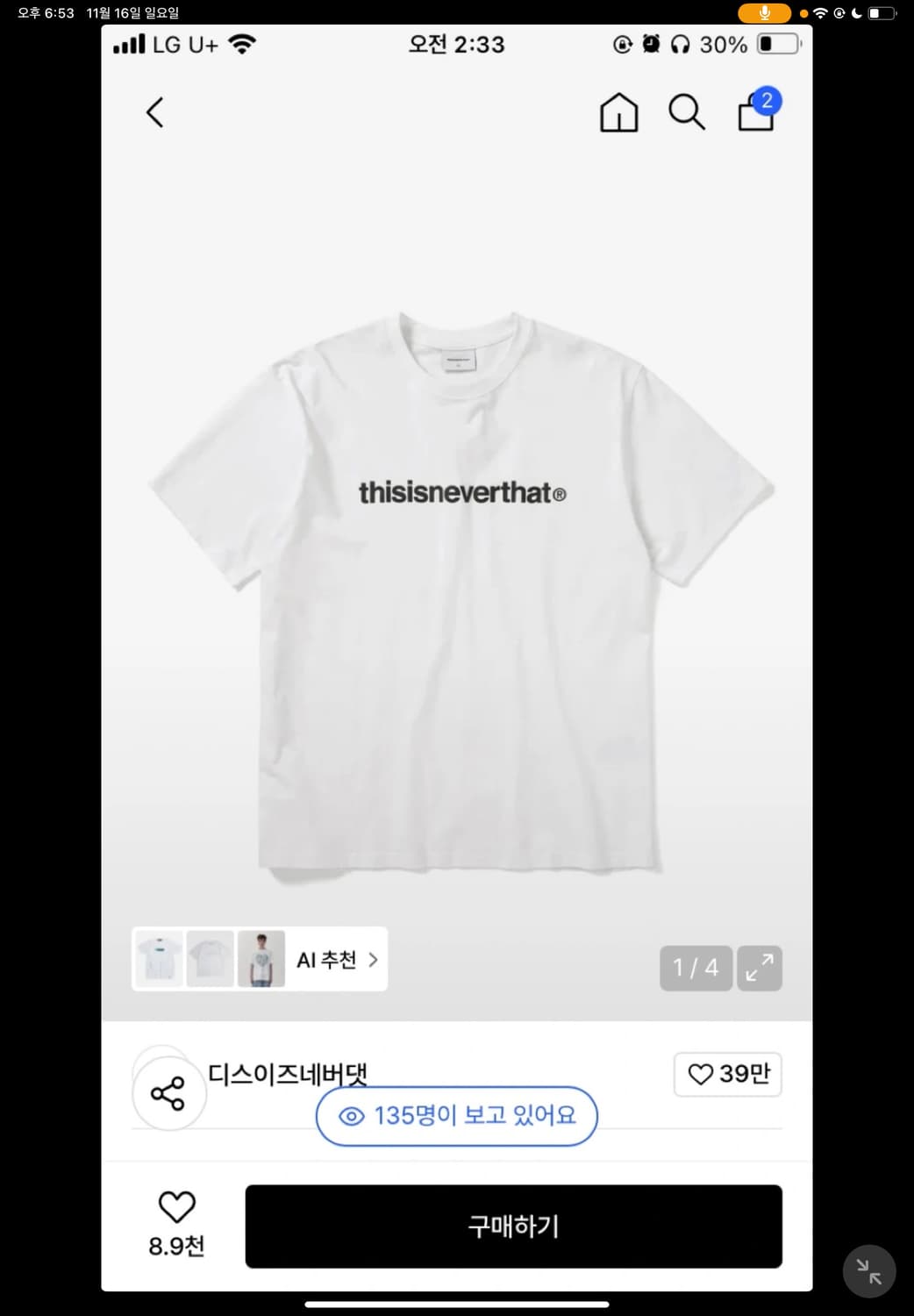 다스이즈네버댓 반팔 팝니다 상품이미지1