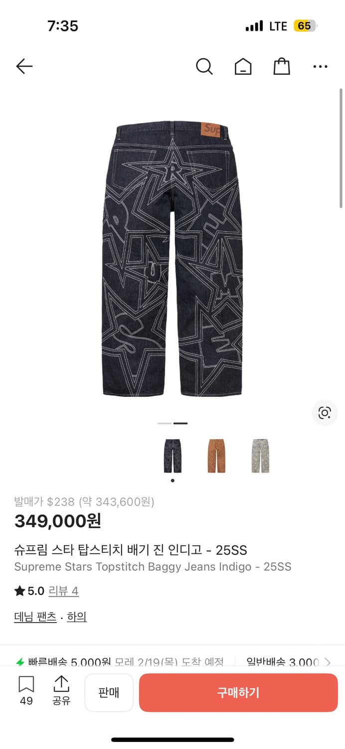 슈프림 스타 탑스티치 배기 진 인디고 32사이즈 - 25SS  상품이미지2