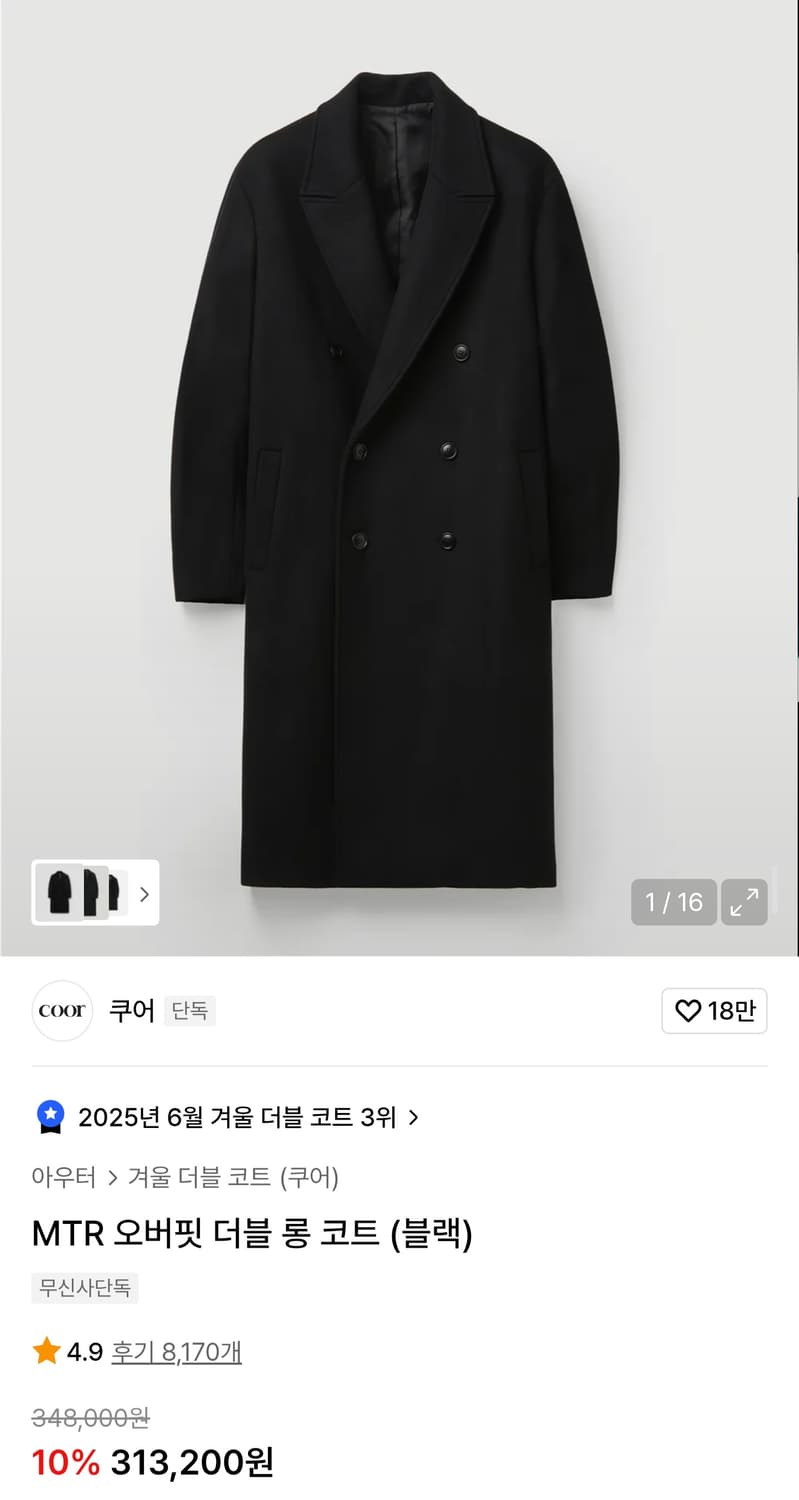 쿠어 MTR 오버핏 더블 롱 코트 검은색 L 상품이미지1