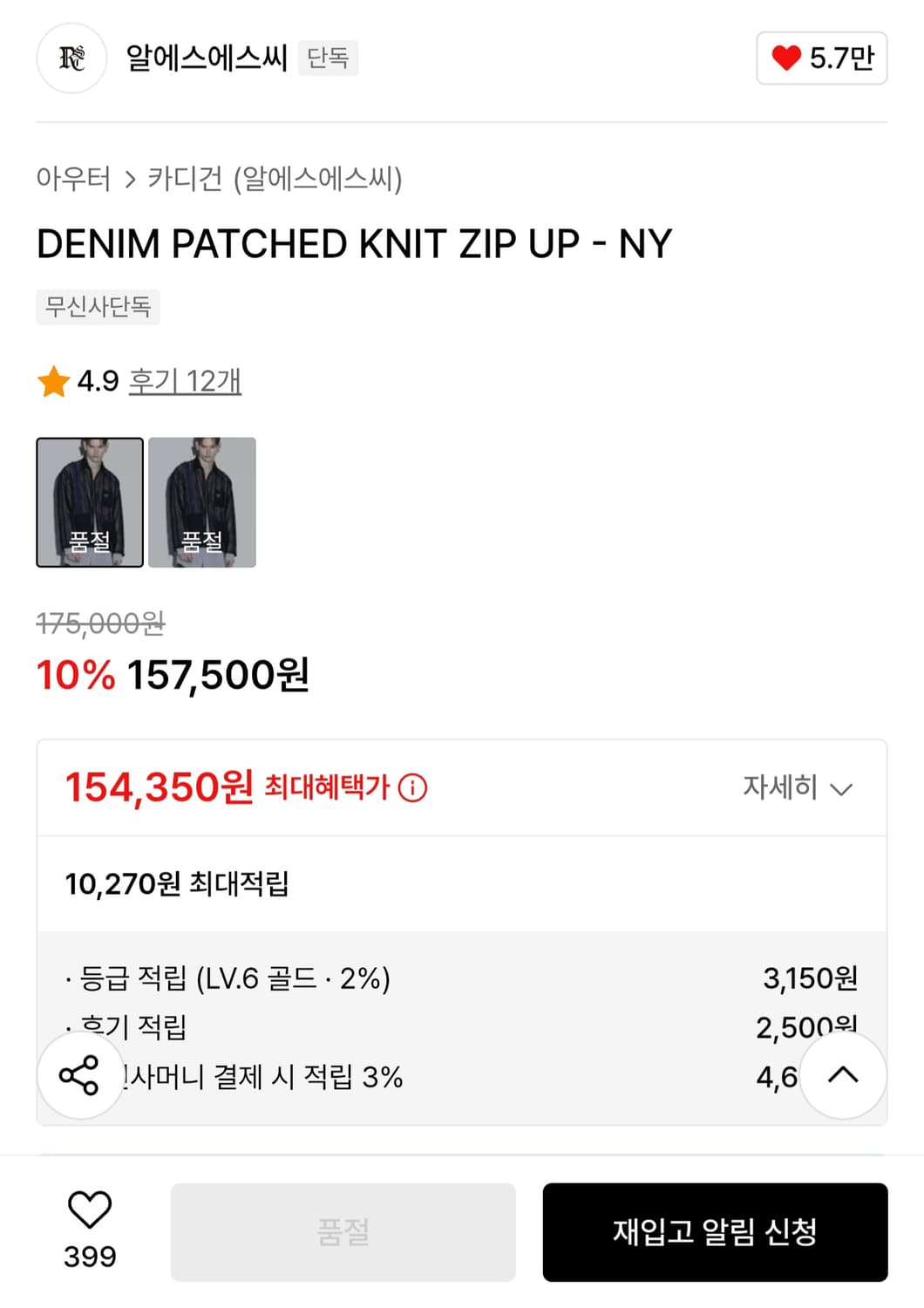 RSSC 니트 집업 상품이미지4