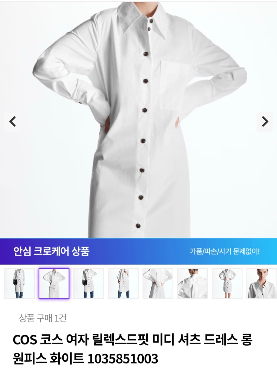COS 코스 화이트 셔츠 원피스 릴랙스핏 드레스 40 상품이미지2