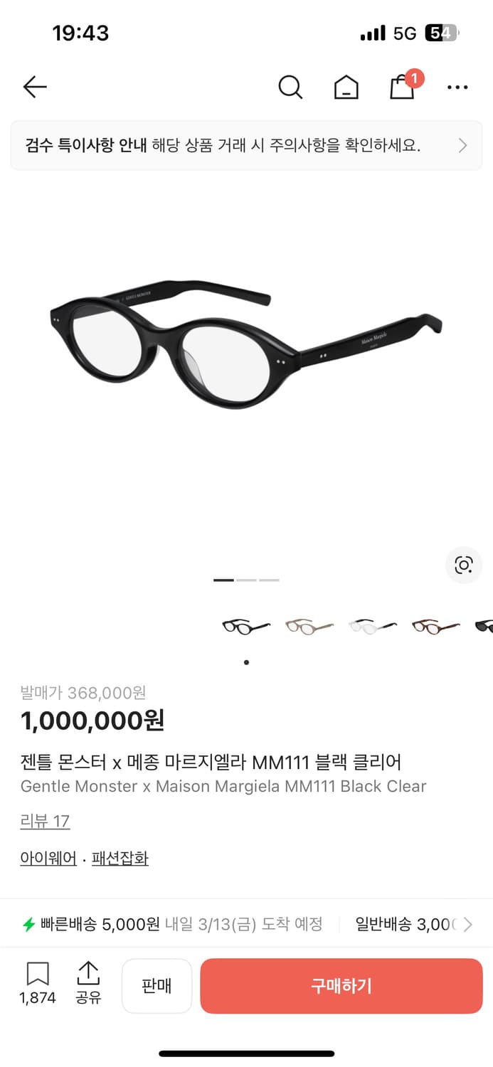 젠틀 몬스터 x 메종 마르지엘라 MM111 블랙 클리어 상품이미지3