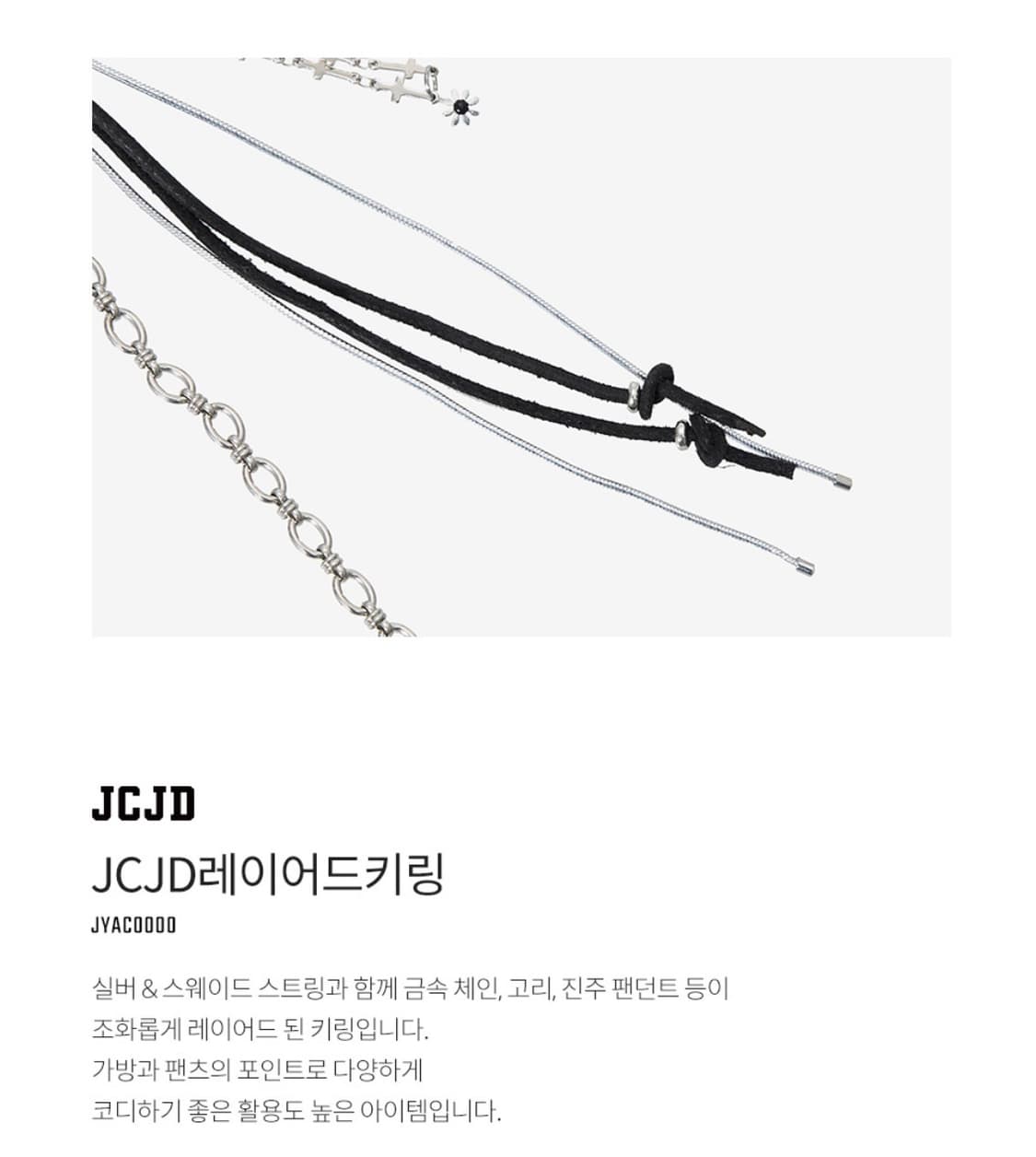 JCJD 레이어드 키링 상품이미지7