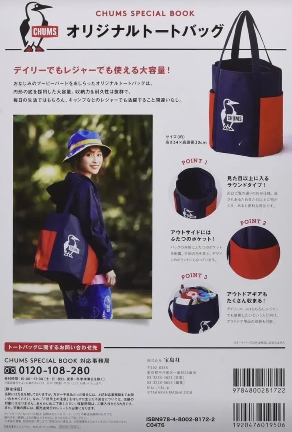 (일본잡지) CHUMS 첨스 스페셜 북 부록 첨스 토트백 상품이미지2