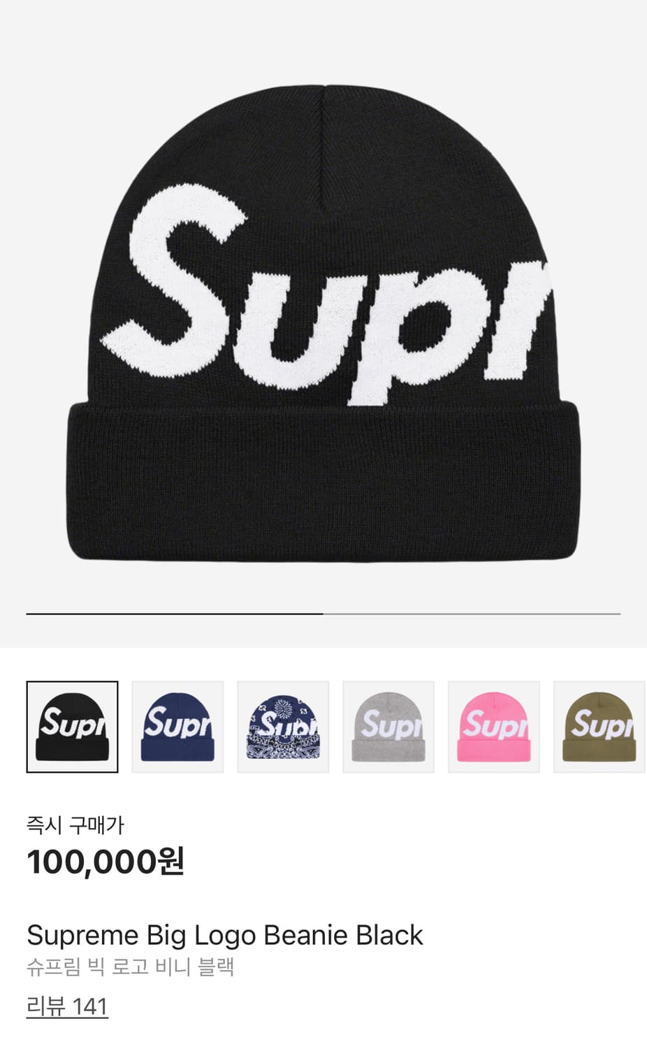 슈프림 비니 상품이미지1