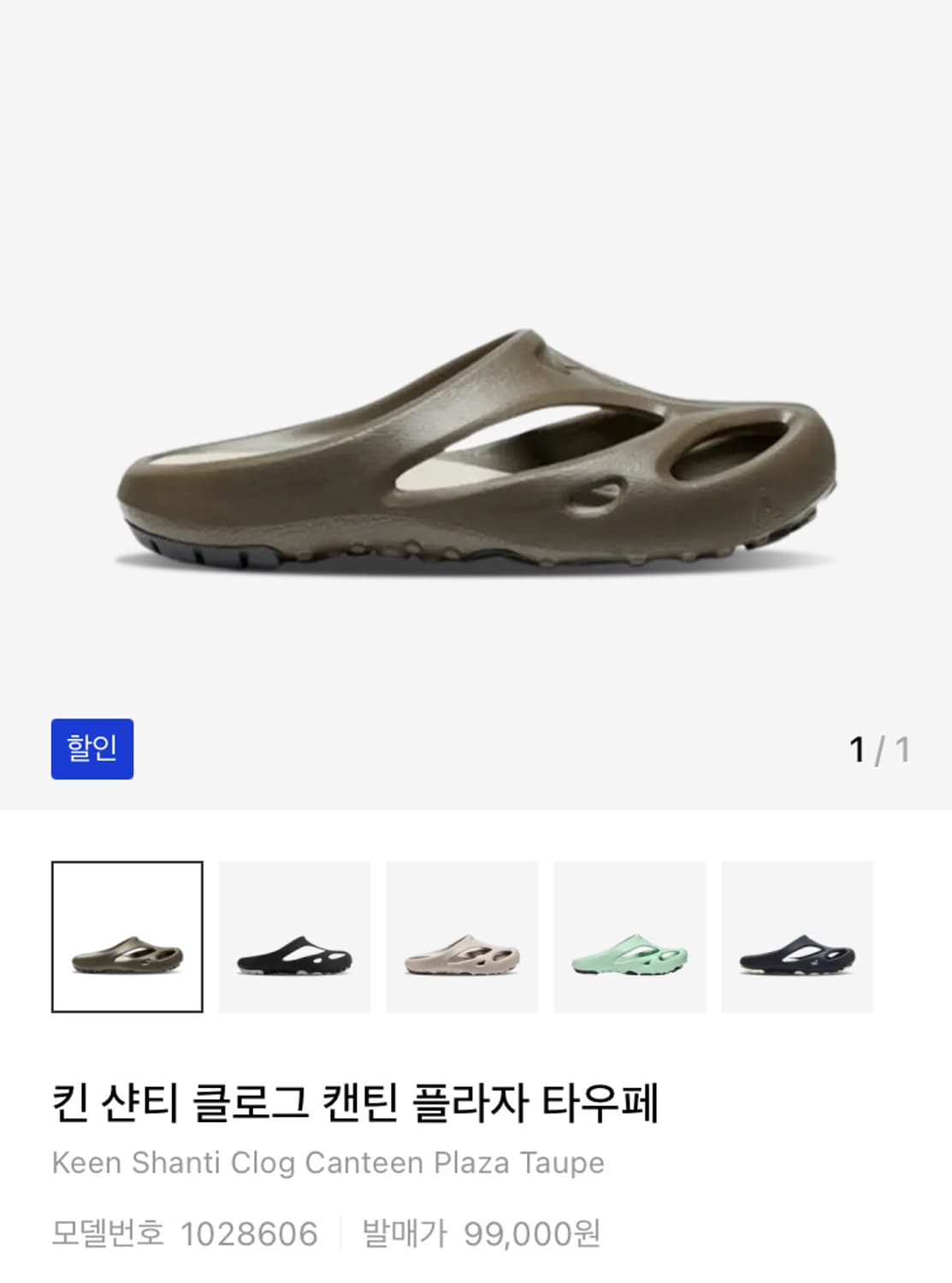 (새상품)킨 샨티 클로그 캔틴 플라자 타우페 270 상품이미지1