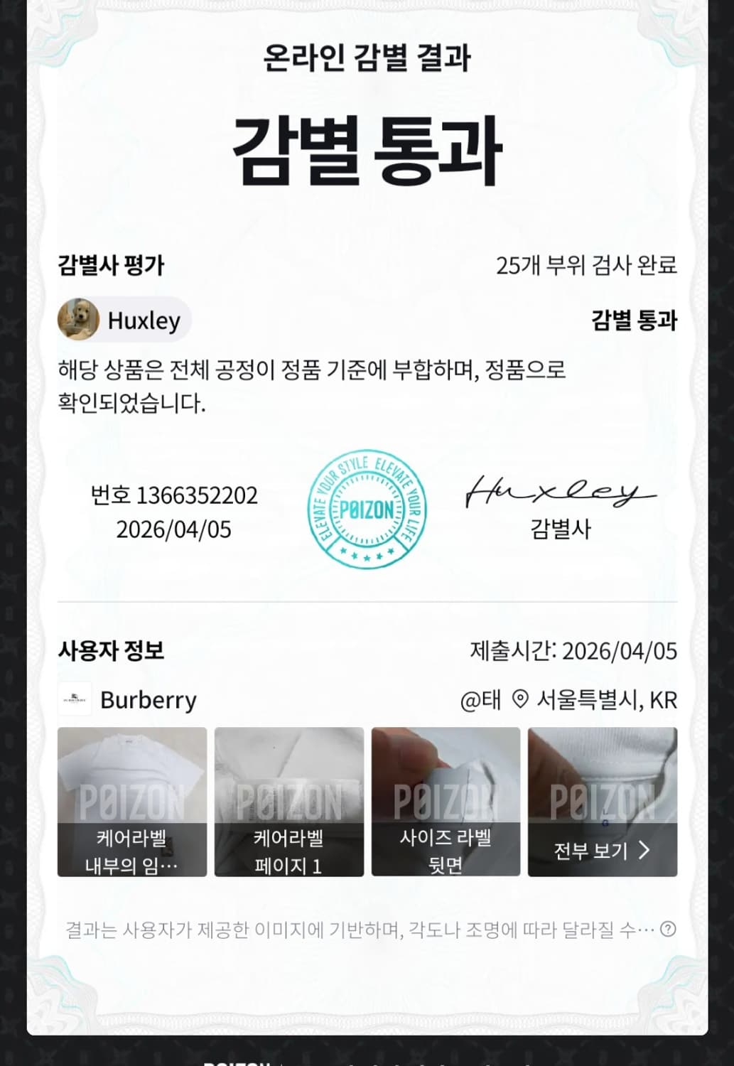 버버리 최신형 화이트 EKD 패치 반팔 L 정품검수완료 상품이미지2
