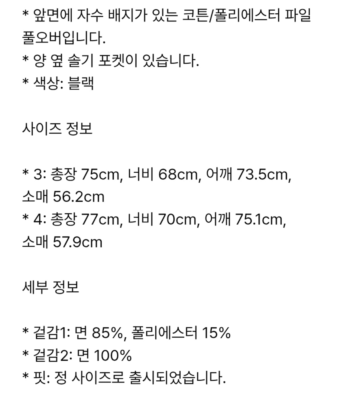 언더커버 자수 배지 풀오버  상품이미지3