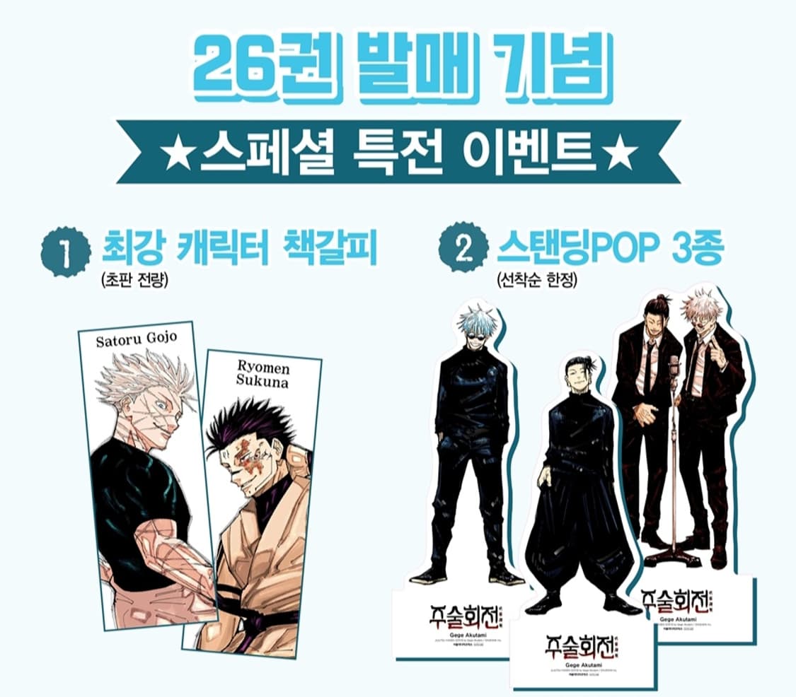 미개봉) 주술회전 26권 고죠사토루 게토 스쿠나 초판특전 쿼드러플 특장판 상품이미지6