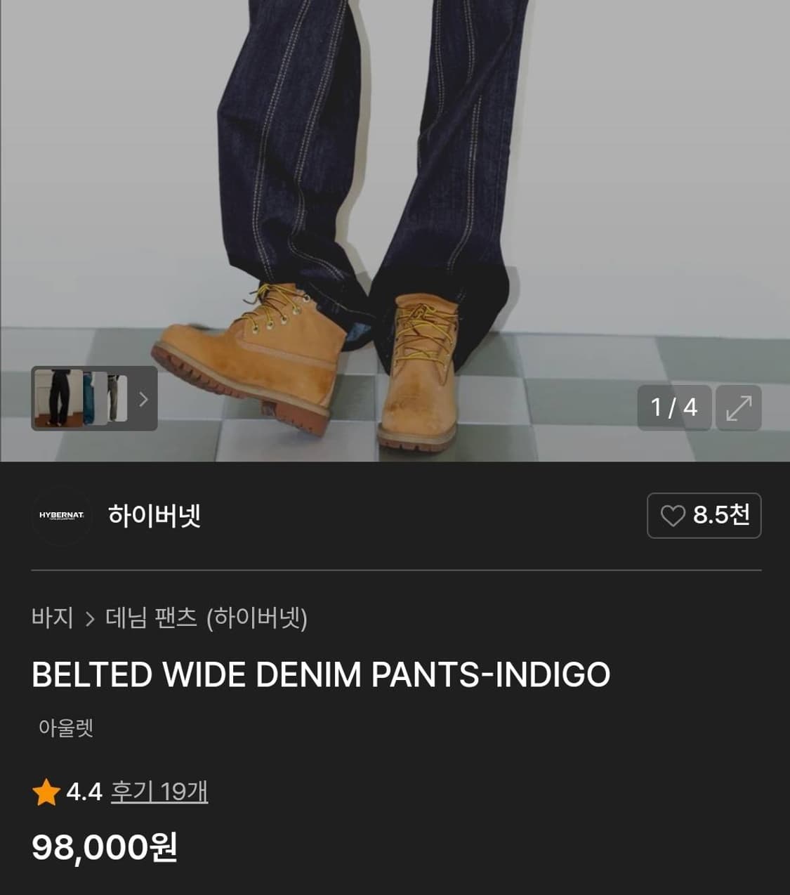 하이버넷 벨티드 와이드 생지 데님 팬츠 M size 상품이미지8