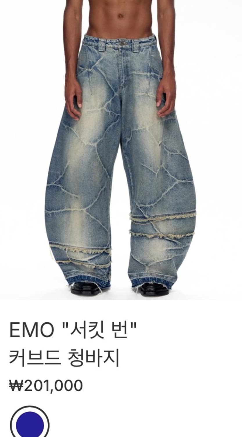 EMOBROTHER Circuit Burn 커브드 진 상품이미지1