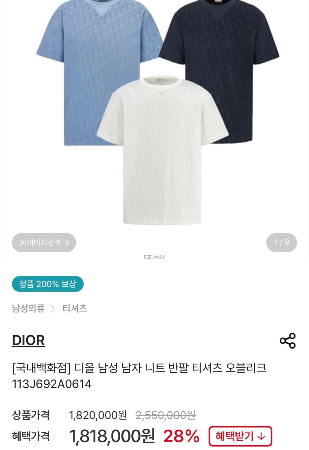 디올 오블리크 자카드 라운드 반팔티셔츠 상품이미지5