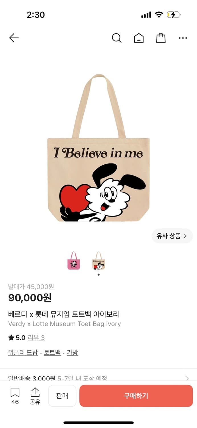 베르디 x 롯데 뮤지엄 전시 토트백 아이보리 상품이미지1