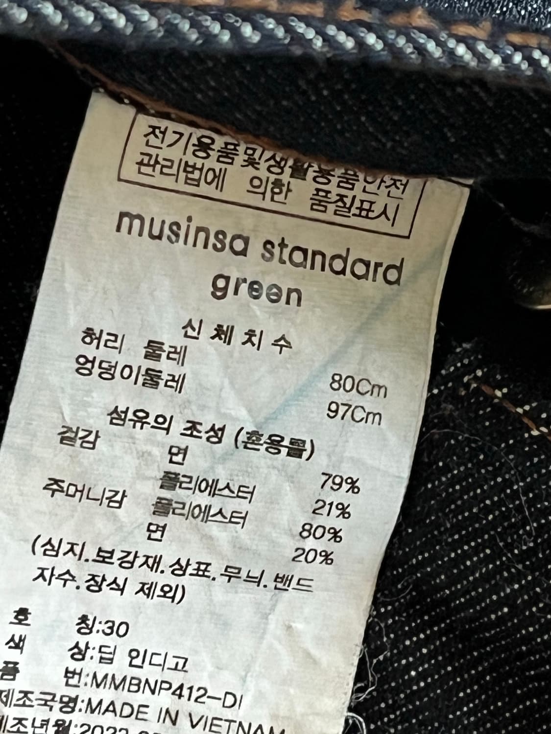 [30]무신사 스탠다드 딥 인디고 데님 상품이미지4