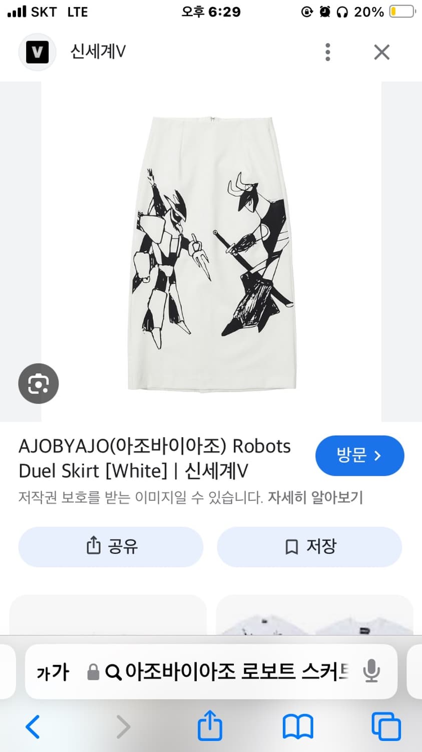AJOBYAJO Robots Duel Skirt [White] 상품이미지1