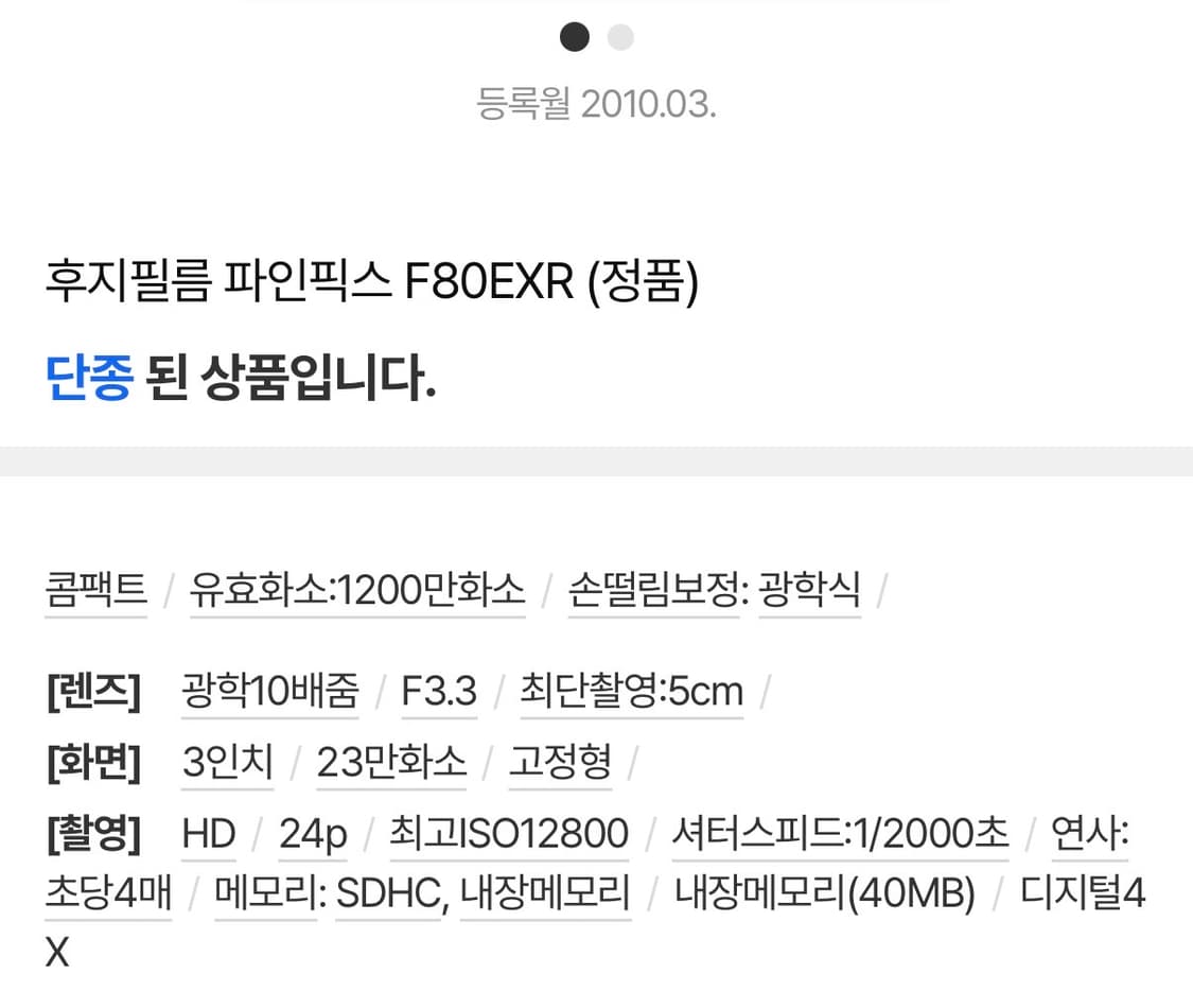 후지필름 파인픽스 f80exr 상품이미지2