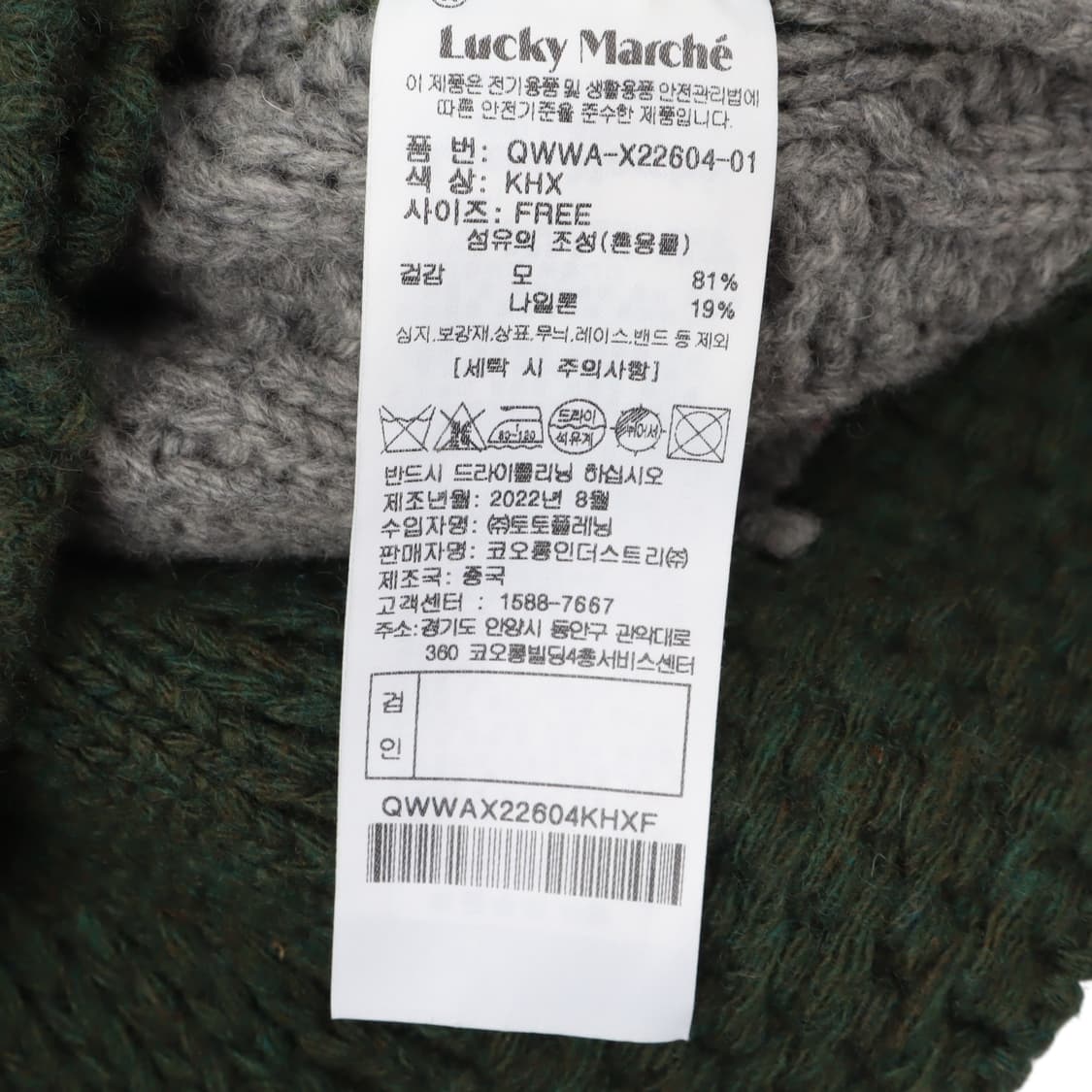 Lucky Marche 22fw 패치워크 니트 가디건 상품이미지9