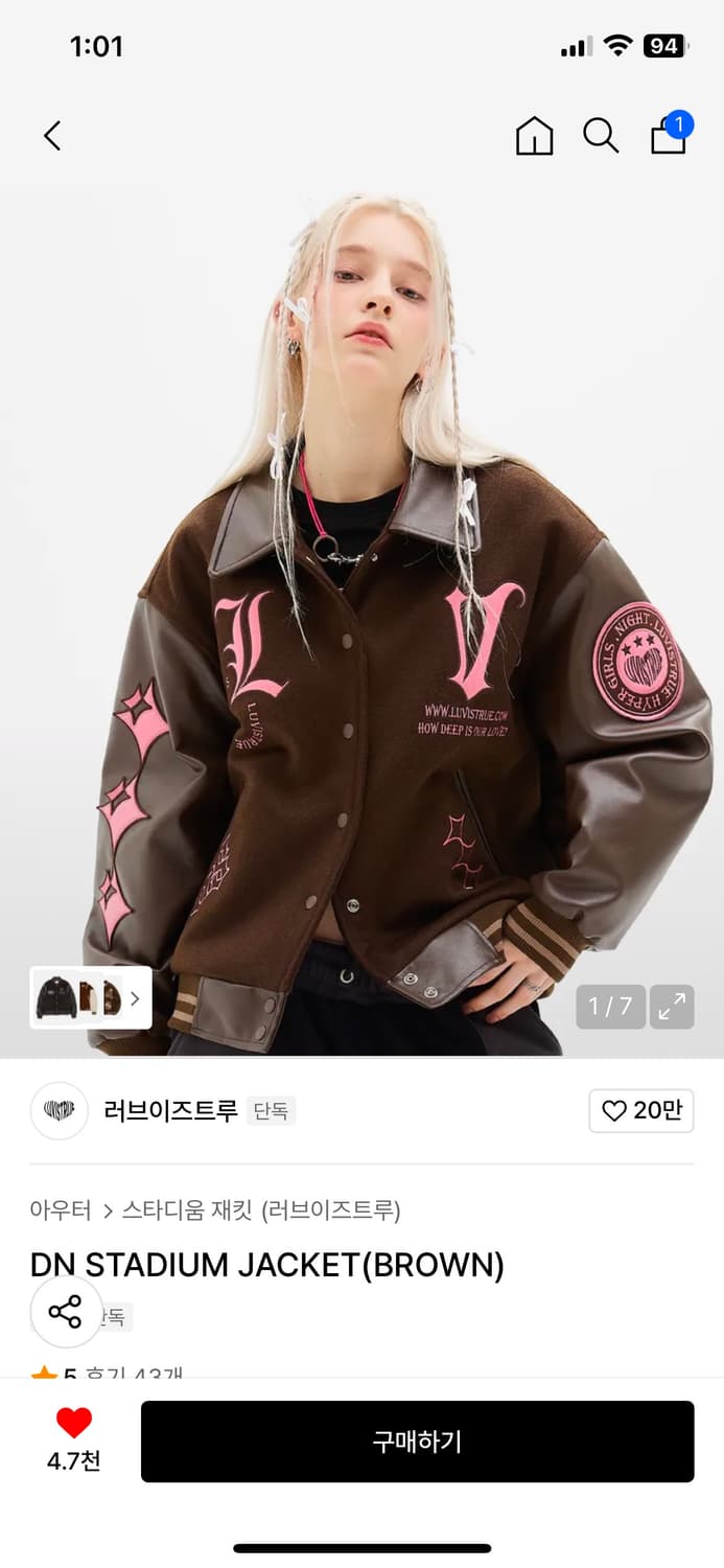 러브이즈트루 바시티 자켓 브라운 상품이미지1