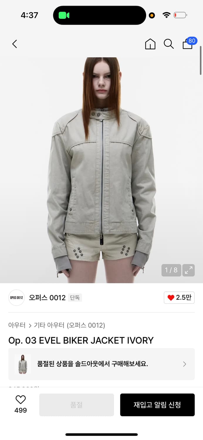 오퍼스0012 바이커 자켓 아이보리 구합니다 m 상품이미지1