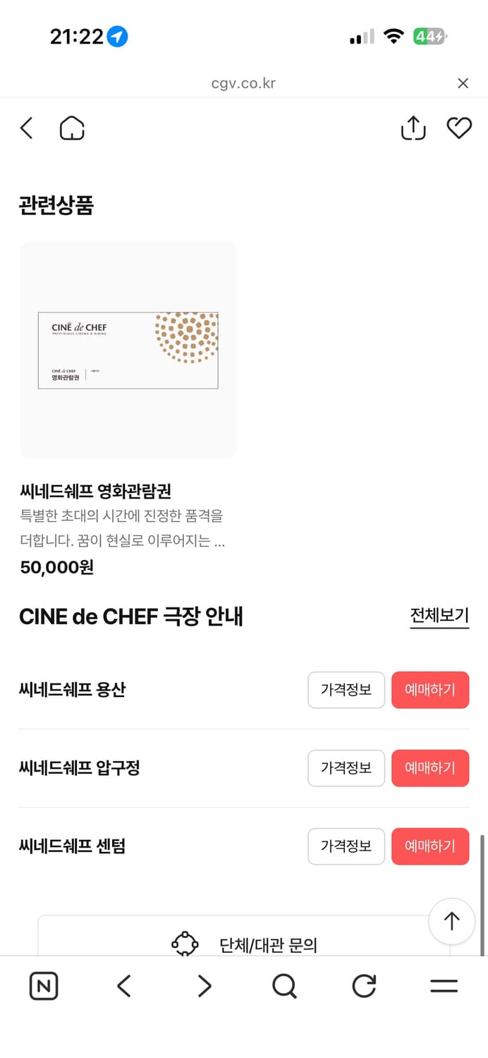 씨네 드 셰프 영화관람권 상품이미지2
