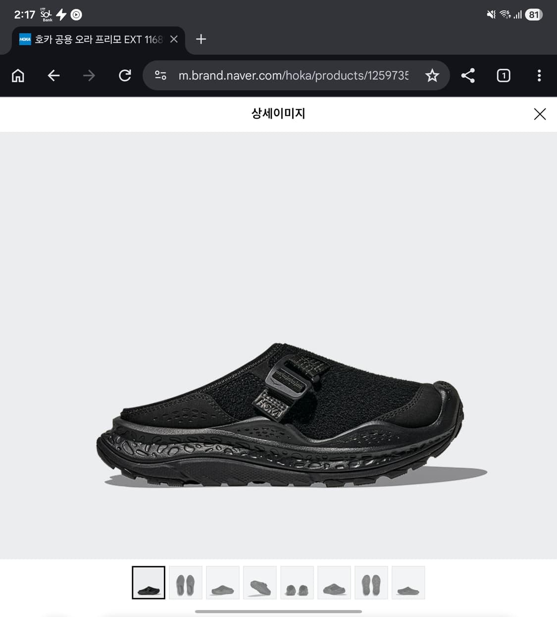 호카 오라 프리모 EXT 블랙 280 상품이미지2