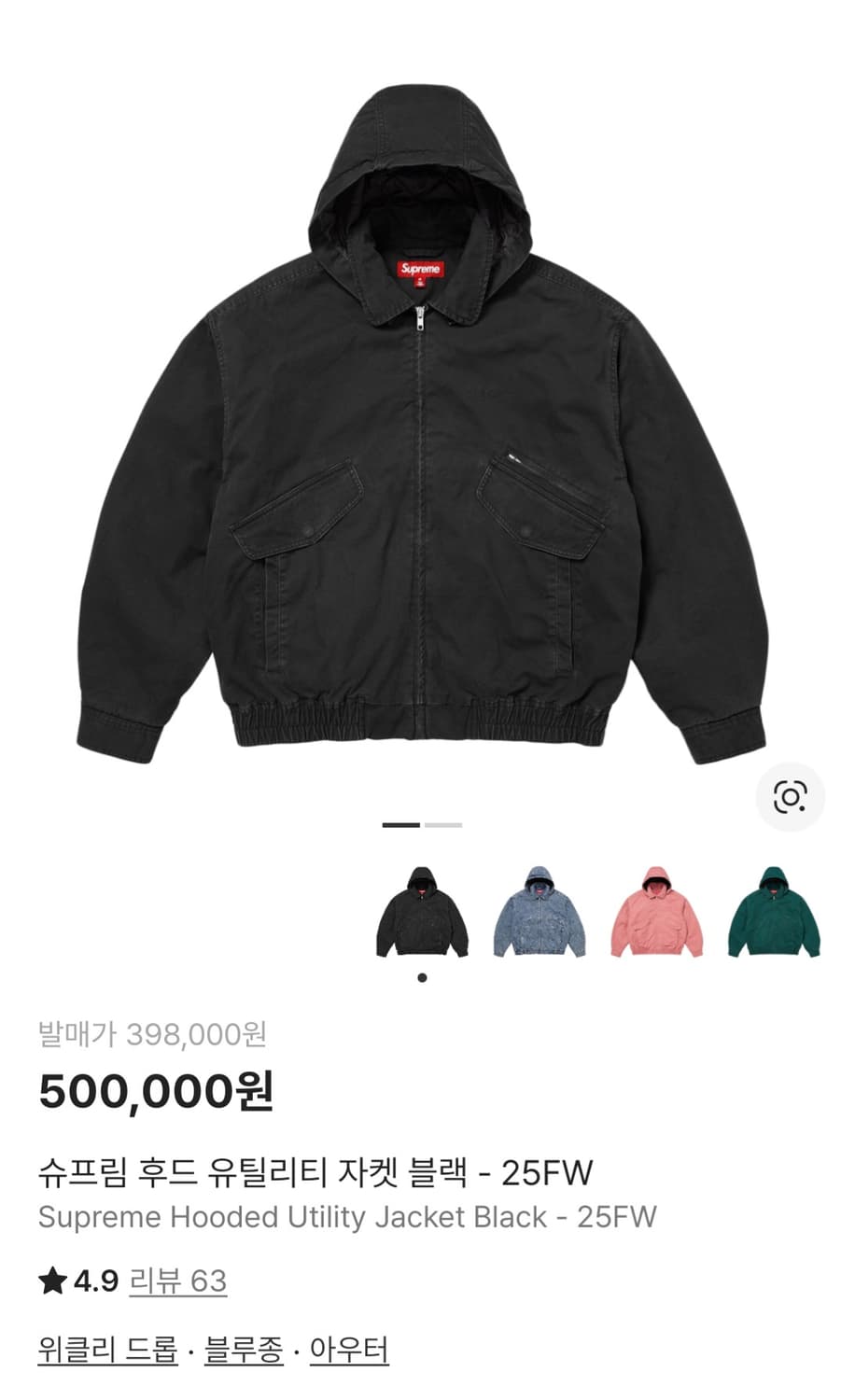 슈프림 후드 유틸리티 자켓 블랙 L (25FW) 상품이미지1