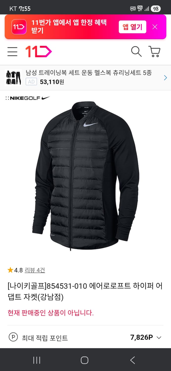 나이키 에어로로프트 하이퍼 어댑트 자켓 L 상품이미지8