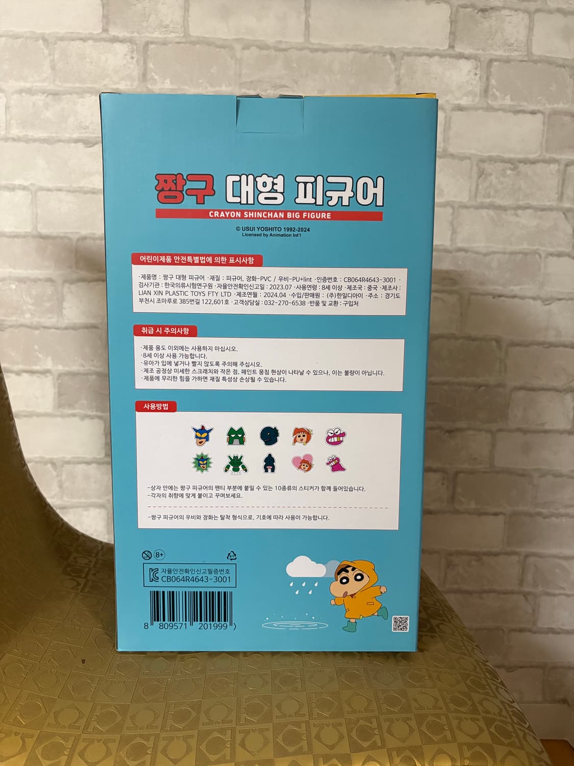 짱구는 못말려 짱구 대형피규어(맹구랑 같이 구매시 2만원할인 + 택포) 상품이미지3