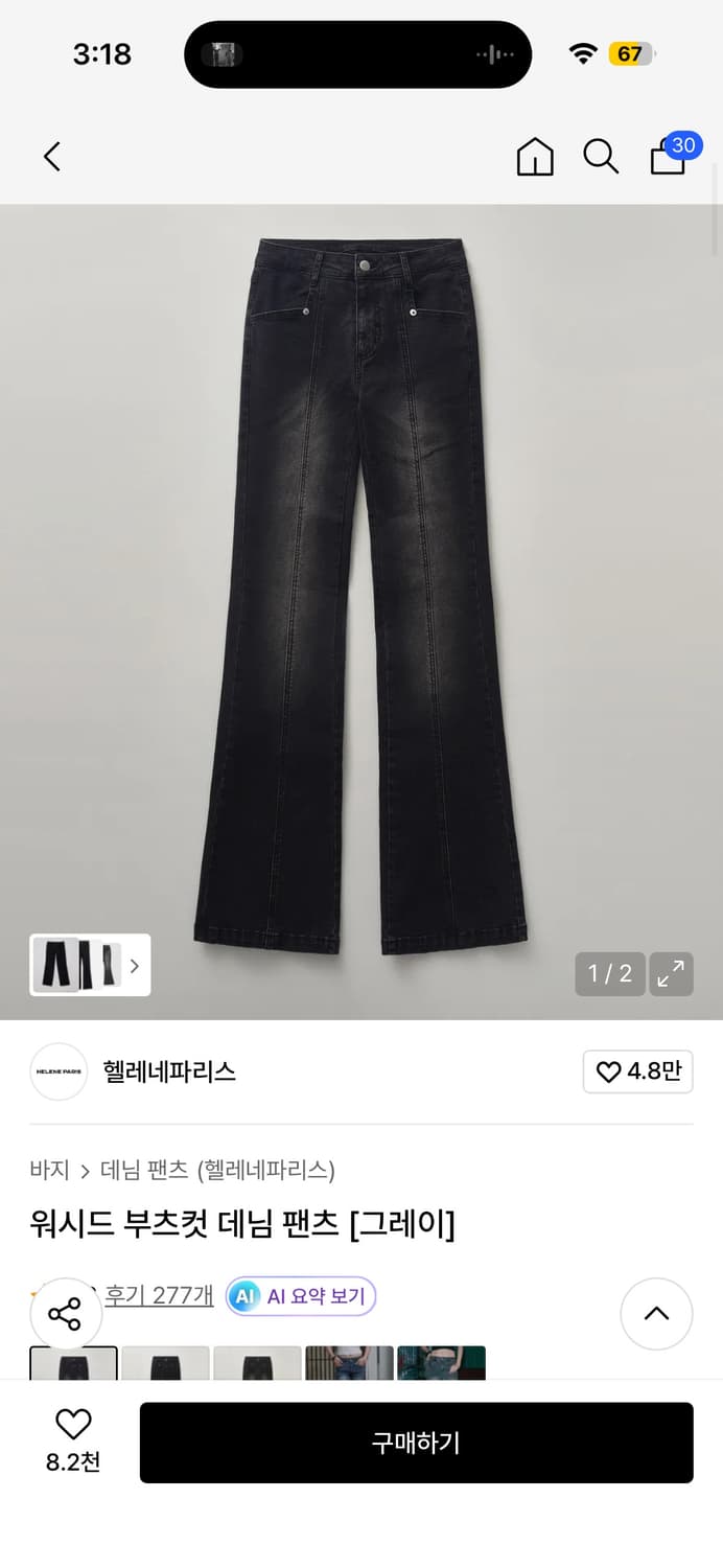 헬레네파리스 워시드 부츠컷 데님 팬츠 그레이 상품이미지2