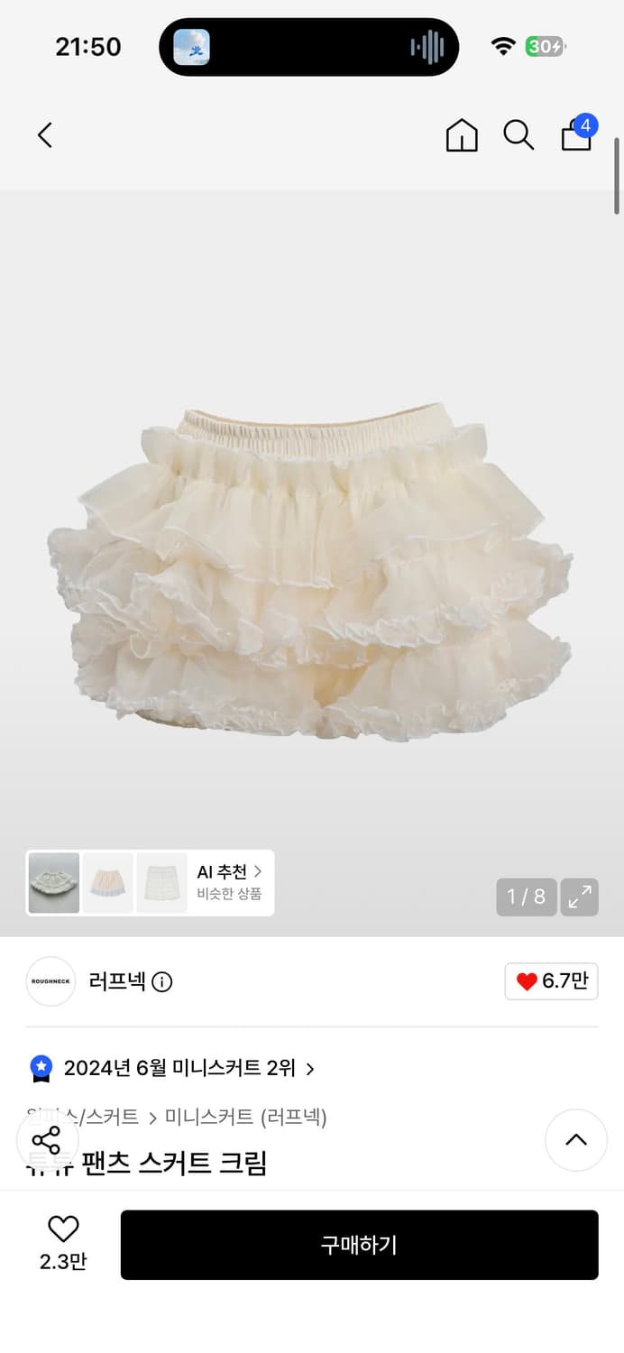 러프넥 튜튜 팬츠 스커트 크림 상품이미지1
