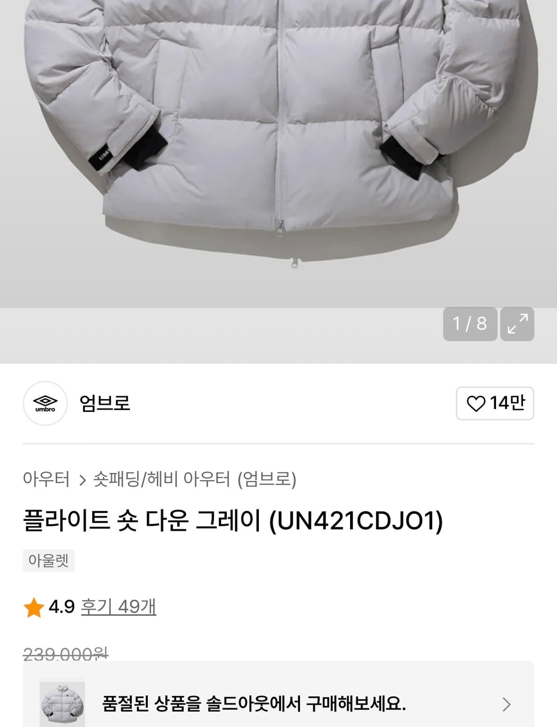 엄브로 플라이트 덕다운 패딩 105사이즈 상품이미지6