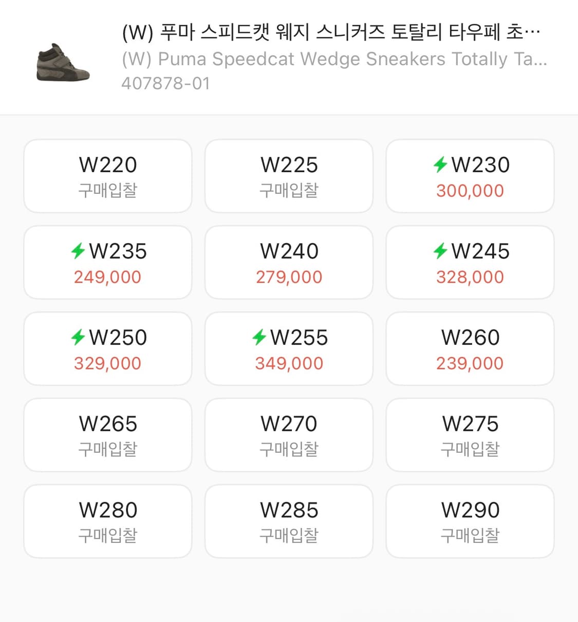 푸마 스피드캣 웨지 스니커즈 브라운 235 상품이미지2