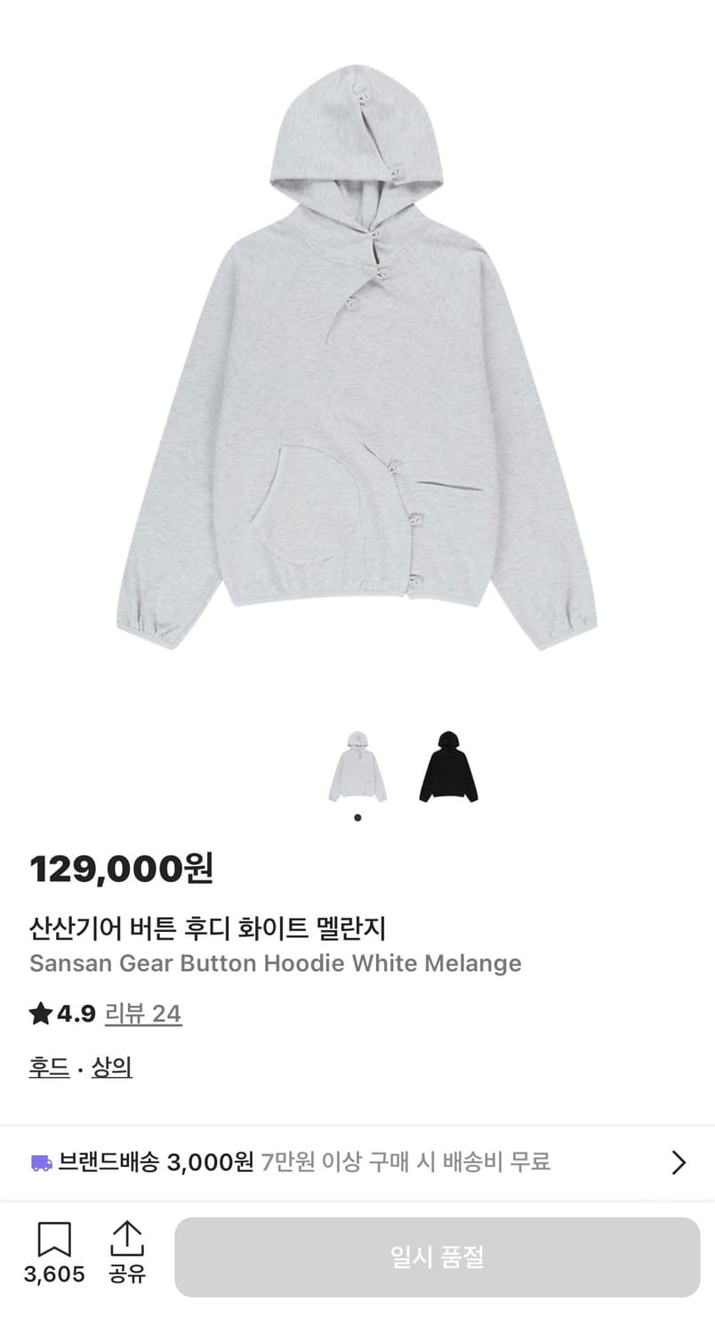 산산기어 버튼 후디 화이트 멜란지 3 상품이미지1