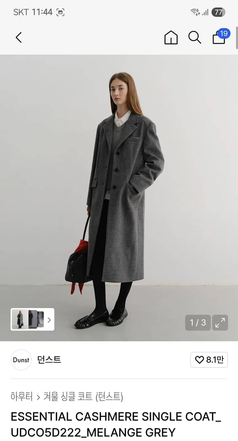 [L] 던스트 3버튼 에센셜 캐시미어 싱글코트 새상품 상품이미지1