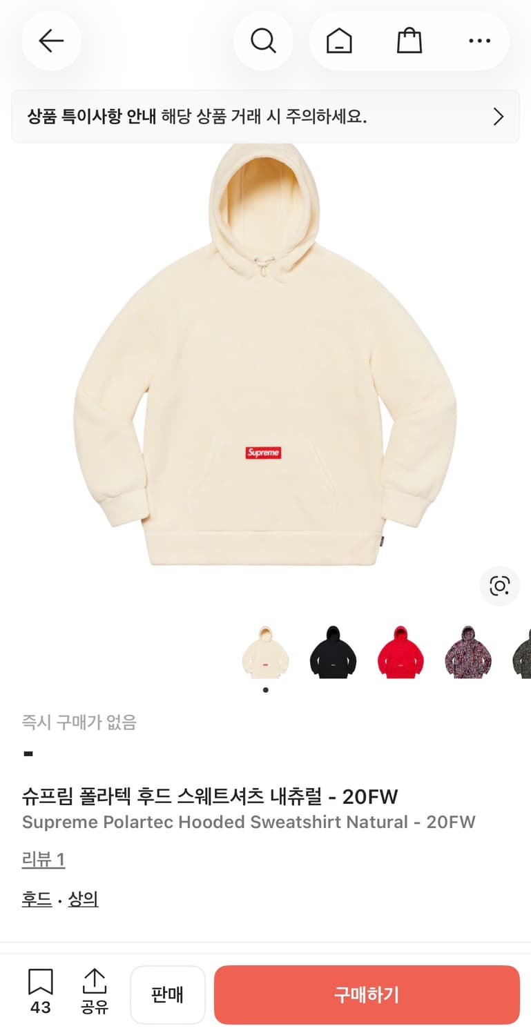 슈프림 폴라텍 후드 스웨트셔츠 내츄럴 - 20FW 상품이미지1