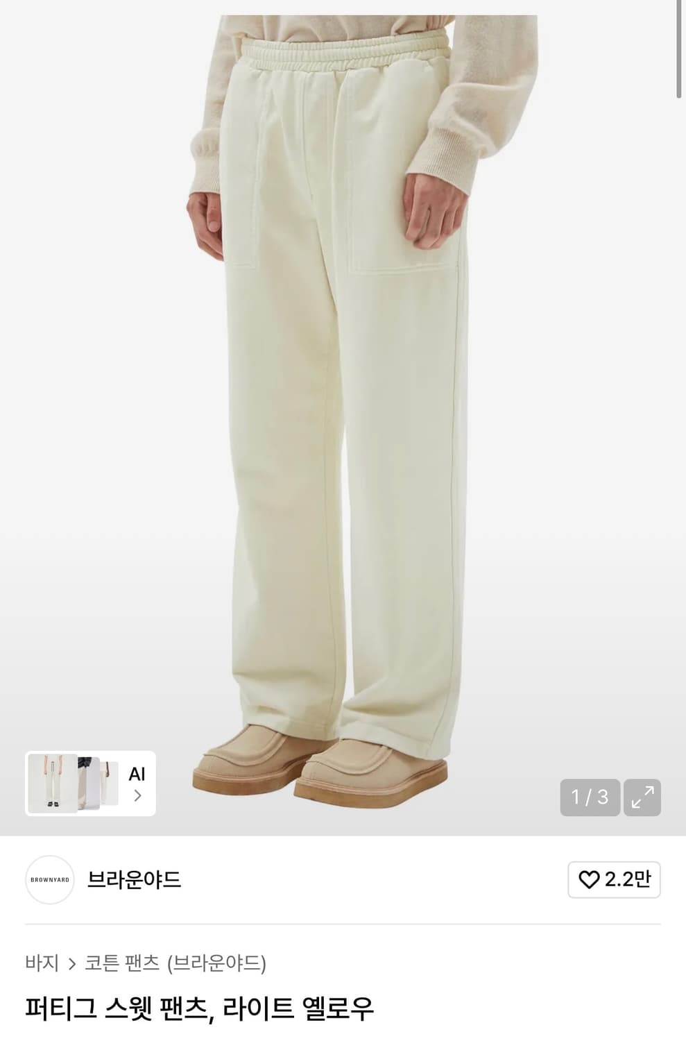 브라운야드 퍼티그 스웻 팬츠 5사이즈(1회 집에서 착용) 상품이미지1