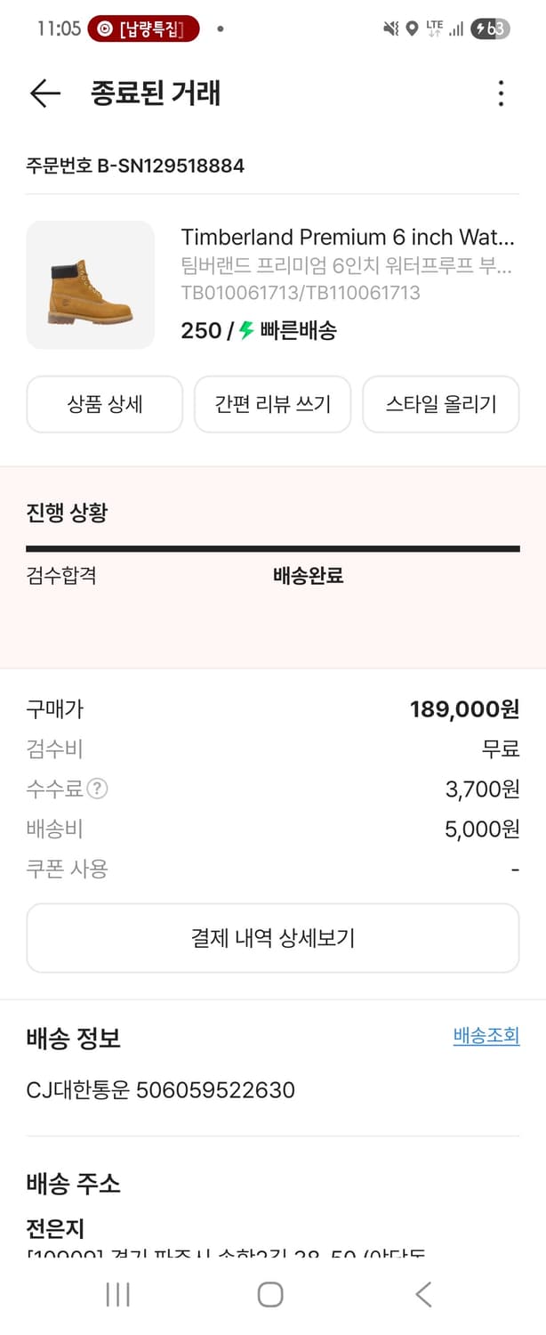 팀퍼랜드 워커 250 상품이미지5