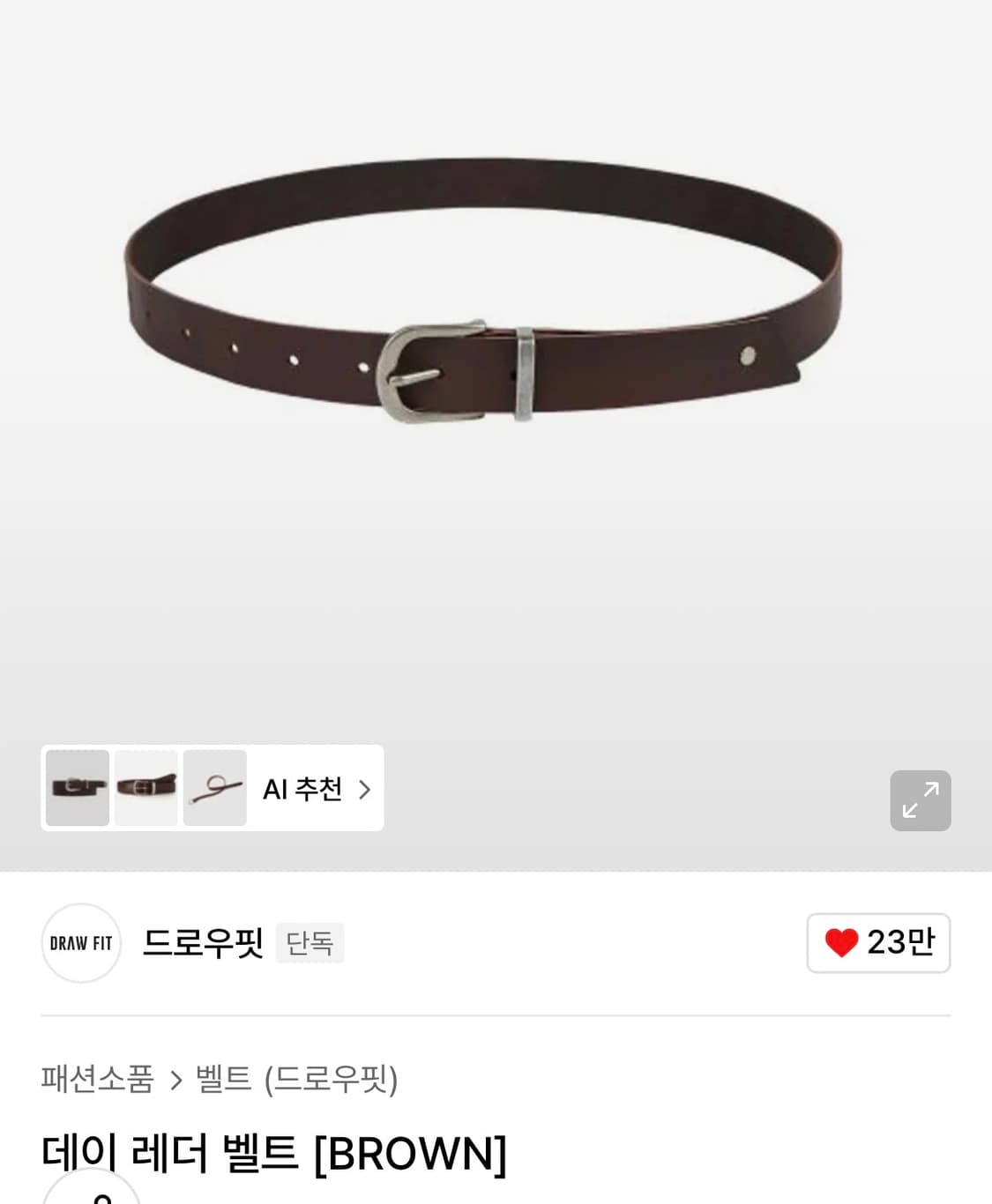 (새상품) 드로우핏 데이 레더 가죽 벨트 [BROWN] 판매 상품이미지4