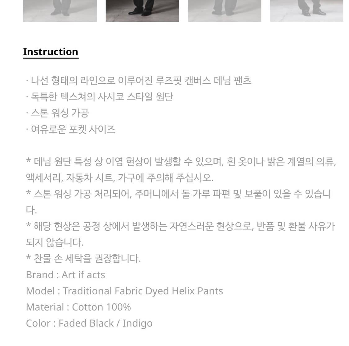 아트이프액츠 사시코 힐릭스 팬츠  상품이미지5