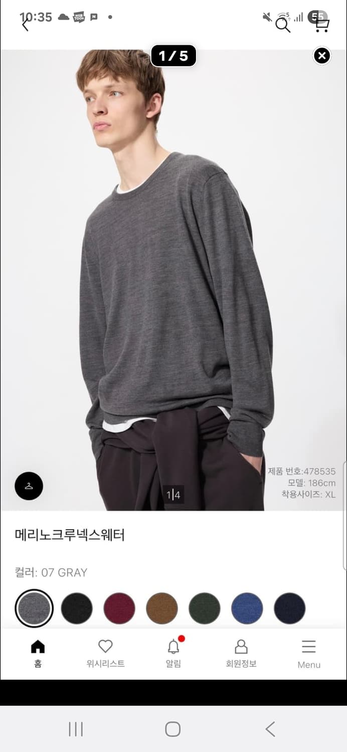 유니클로 메리노 xl->l 교환 상품이미지1